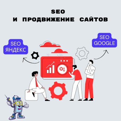 SEO и продвижение сайтов - купить в Глазырино
