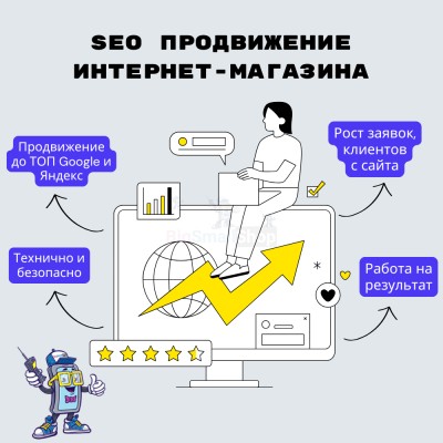 SEO продвижение интернет-магазина - купить в Глазырино